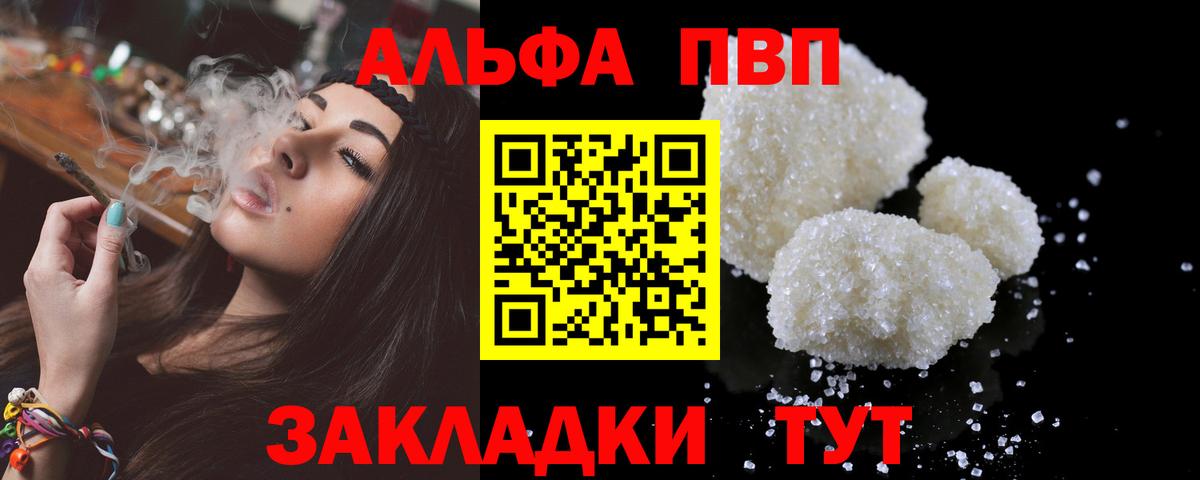 Alpha PVP кристаллы  Вход с VPN  что такое наркотик  Alfa_PVP СК КРИС  Новотроицк  Альфа ПВП СК КРИС 