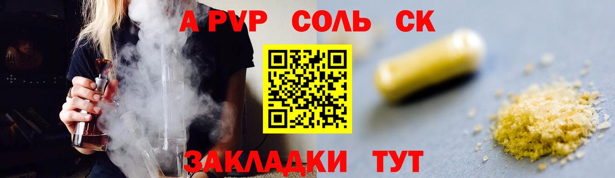Alpha PVP крисы CK Новотроицк