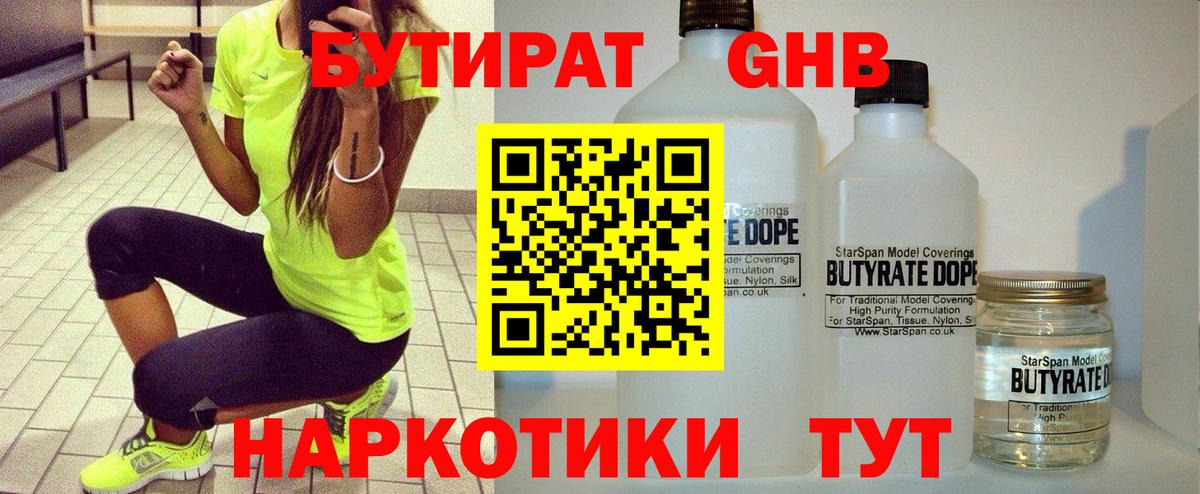 Бутират оксана  Вход с VPN  Новотроицк 