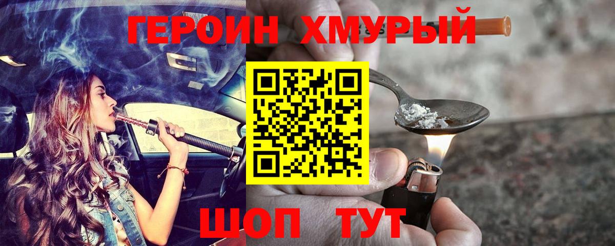 ГЕРОИН гречка Новотроицк