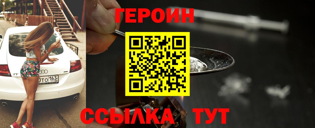 Героин  Героин белый  Вход с VPN  Новотроицк 