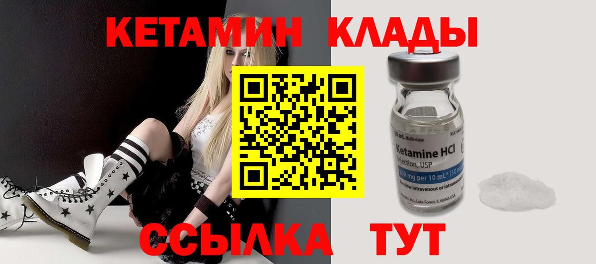 Кетамин ketamine Новотроицк