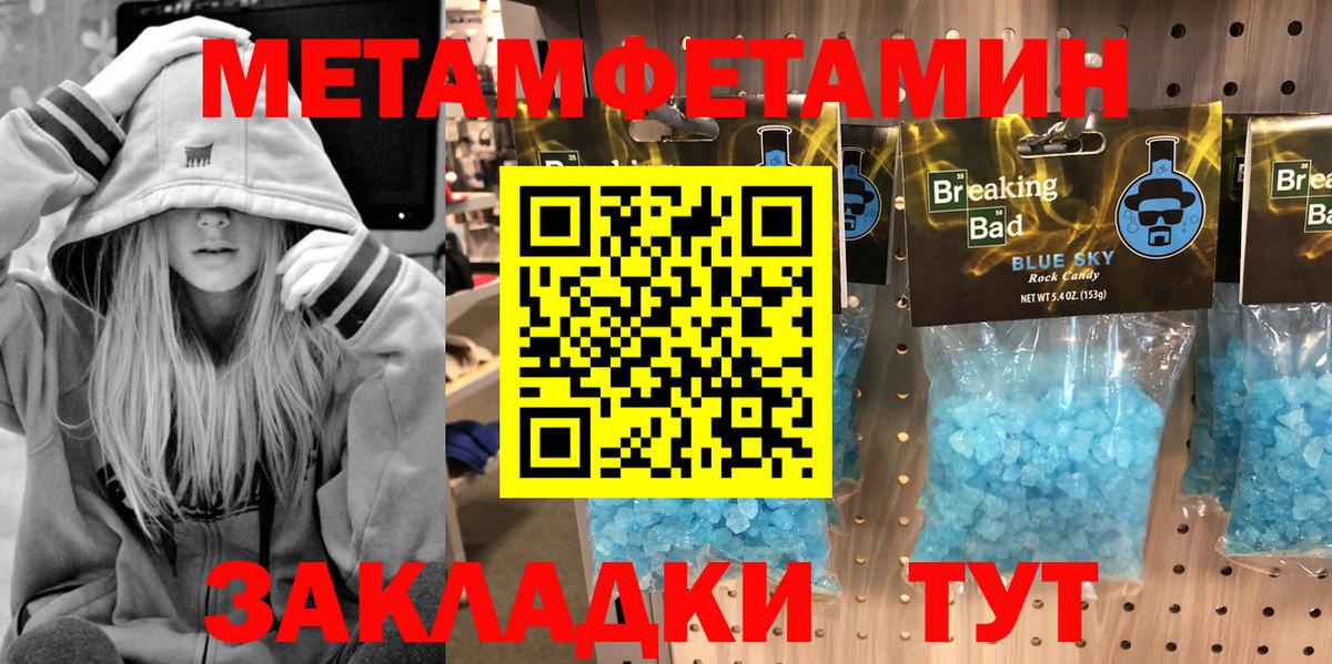 Новотроицк  МЕТАМФЕТАМИН кристалл  Вход с VPN 